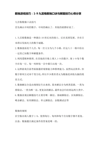 数独游戏技巧：19九宫格数独口诀与解题技巧心得分享