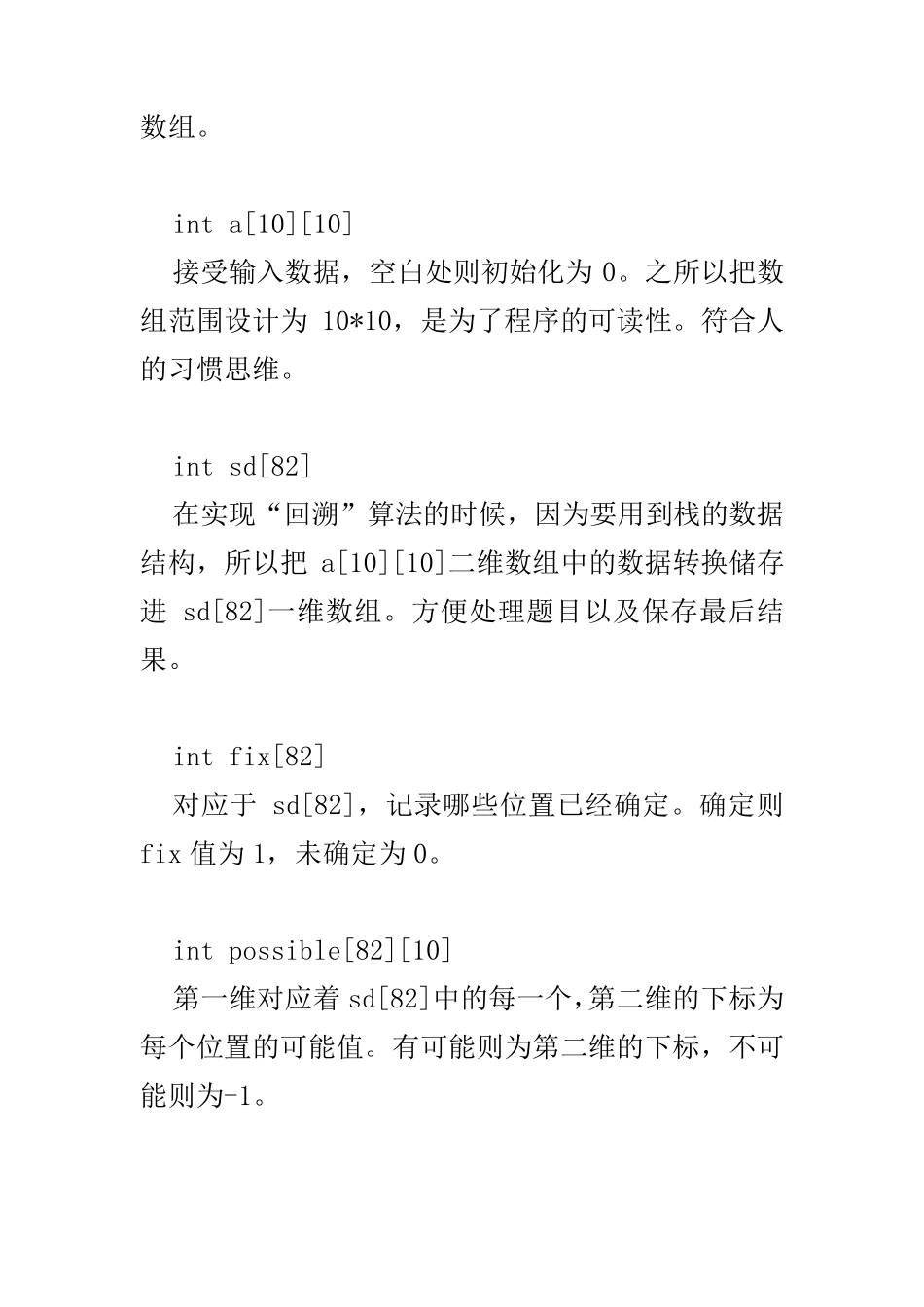 数独游戏设计与源码_第2页