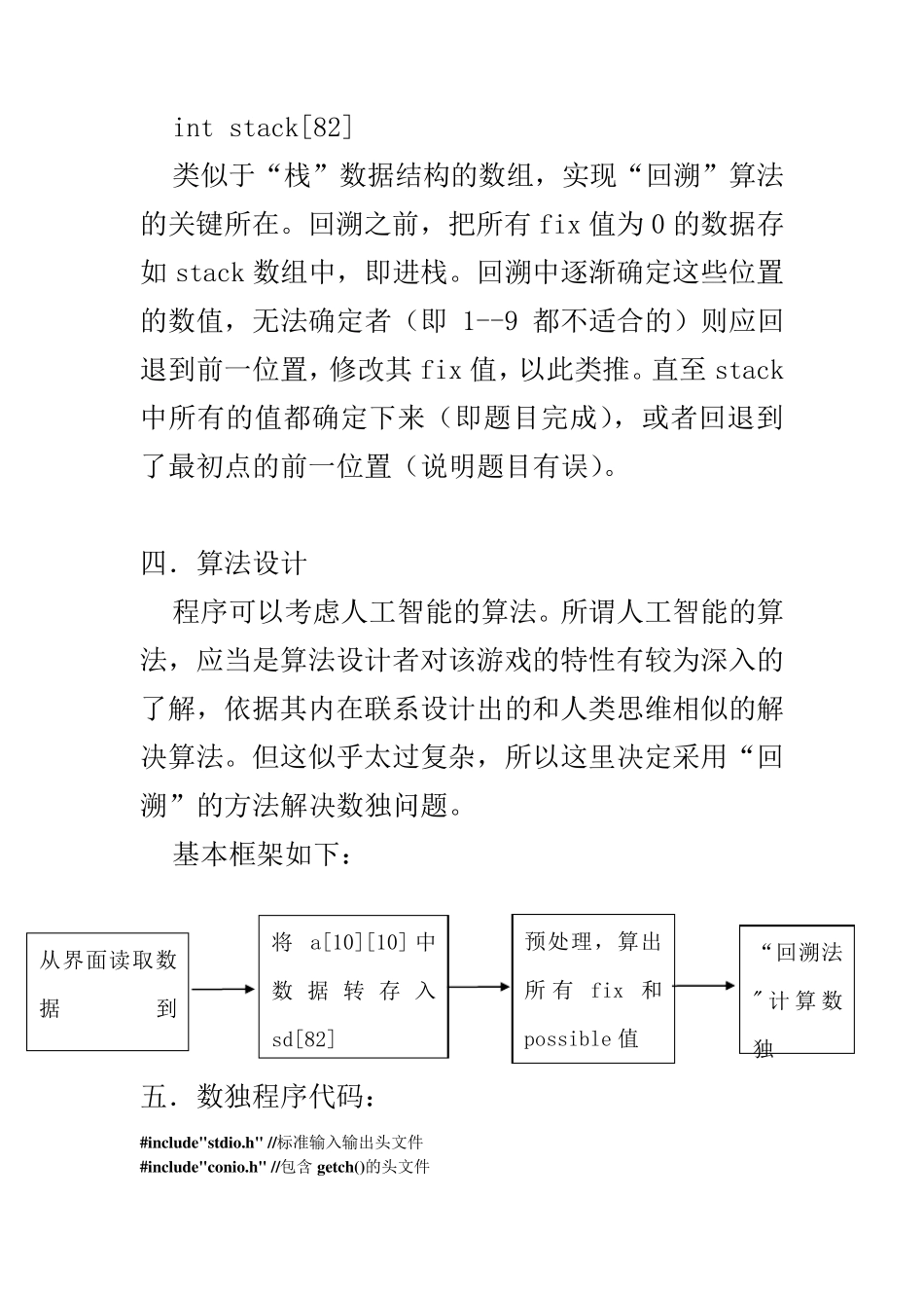 数独游戏设计与源码_第3页