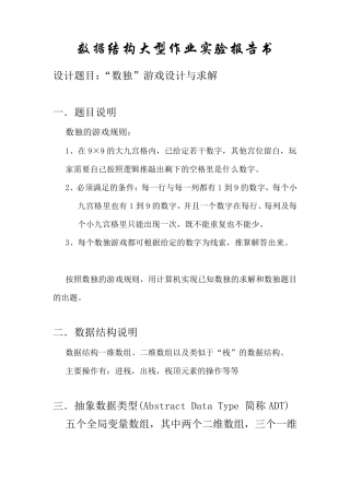 数独游戏设计与源码