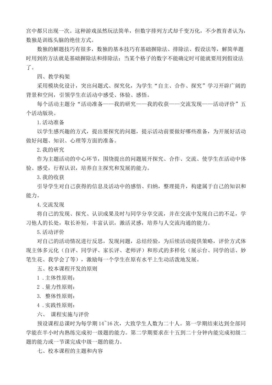 数独游戏课程_第2页