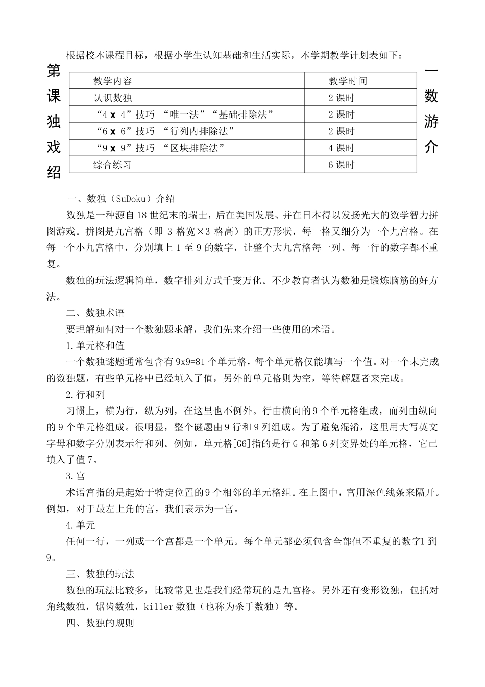 数独游戏课程_第3页