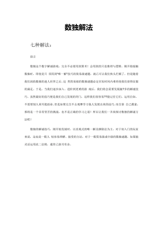 数独的7种解法