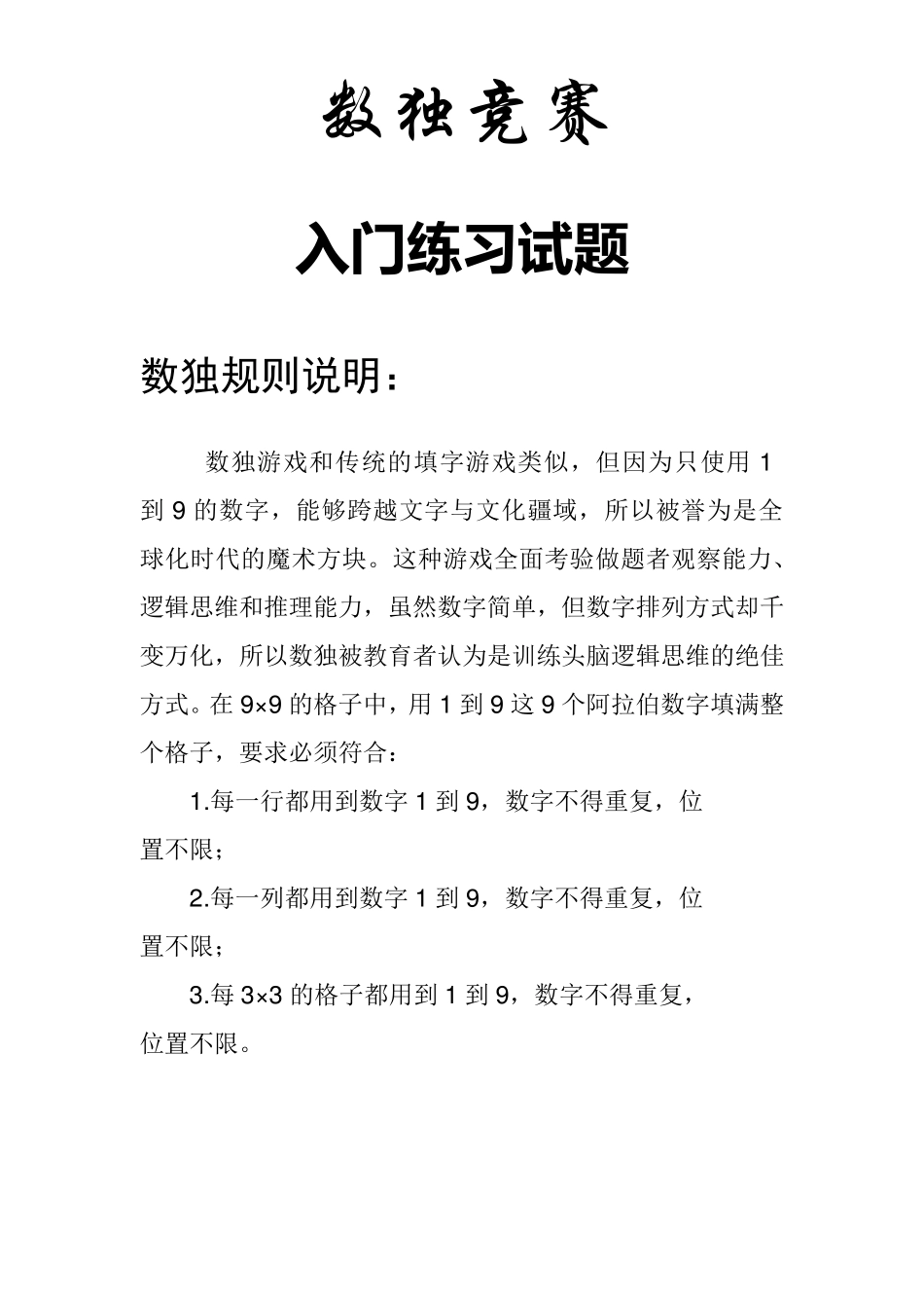 数独竞赛练习题_第1页