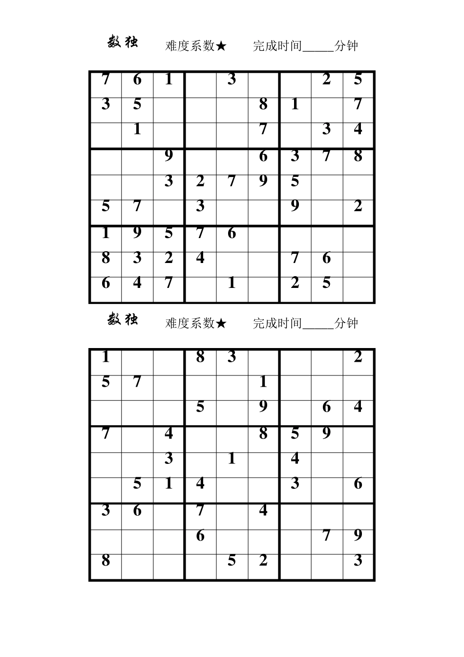 数独竞赛练习题_第2页