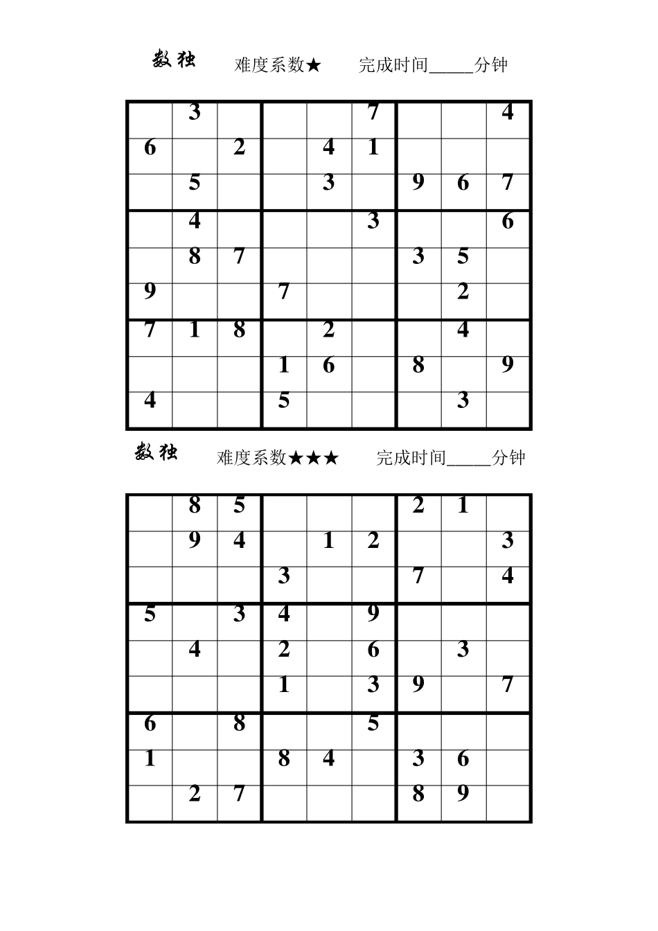 数独竞赛练习题_第3页