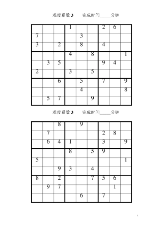 数独练习题(难度系数3)