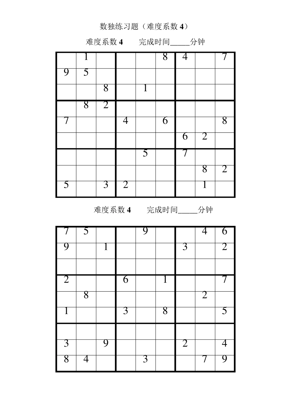 数独练习题(难度系数4)_第1页