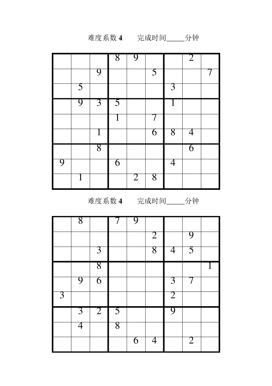 数独练习题(难度系数4)_第2页