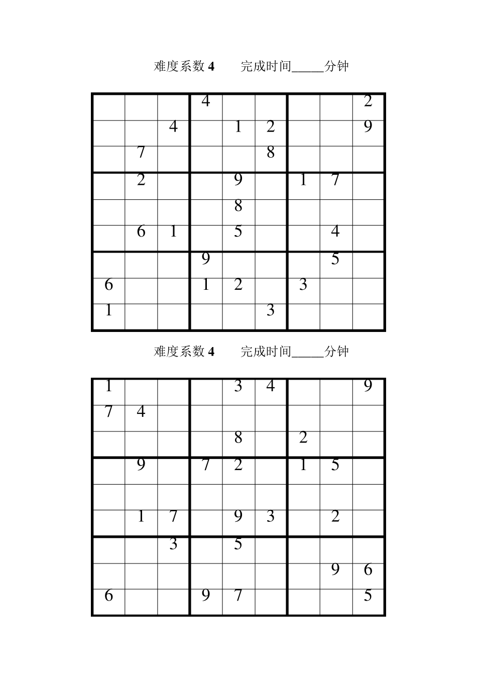 数独练习题(难度系数4)_第3页