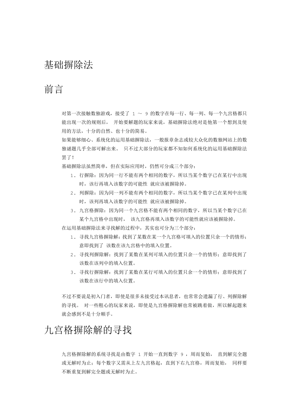 数独的解法与技巧_第2页