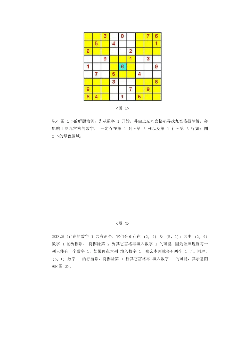 数独的解法与技巧_第3页