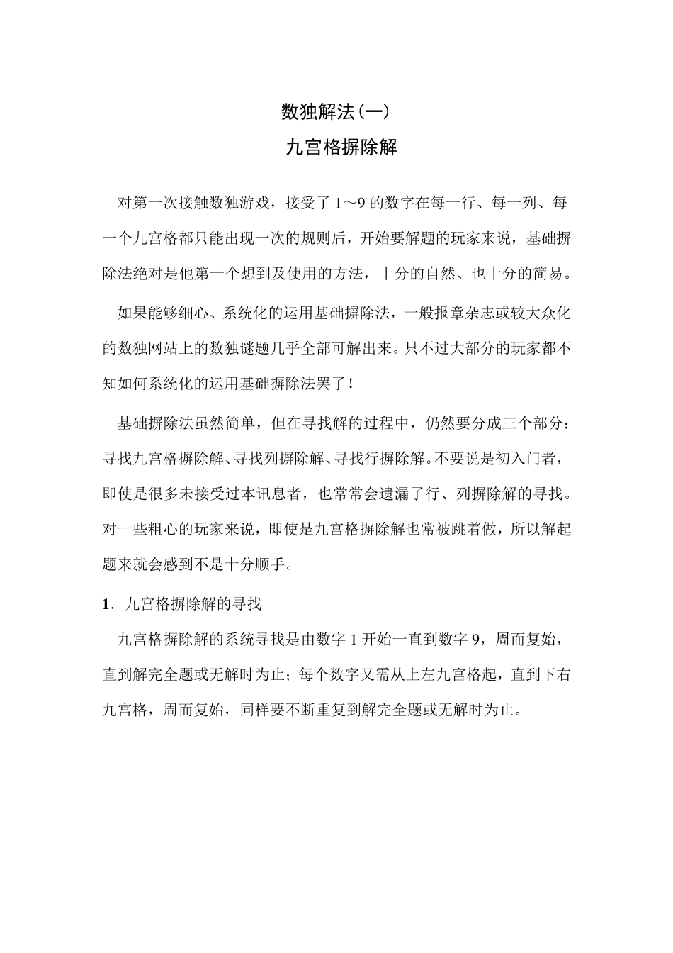 数独解法技巧_第1页