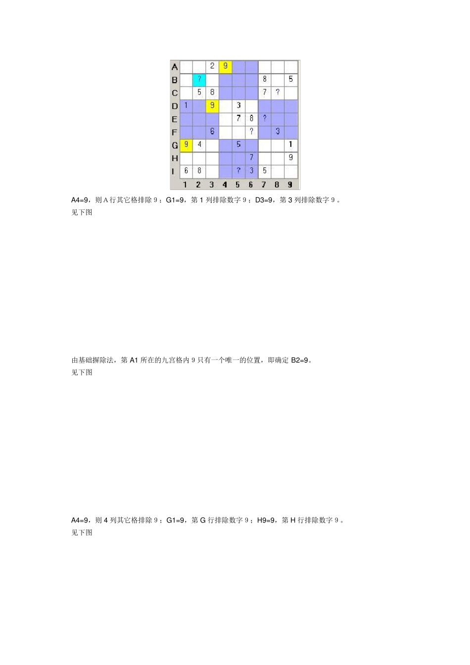 数独解题方法大全_第3页