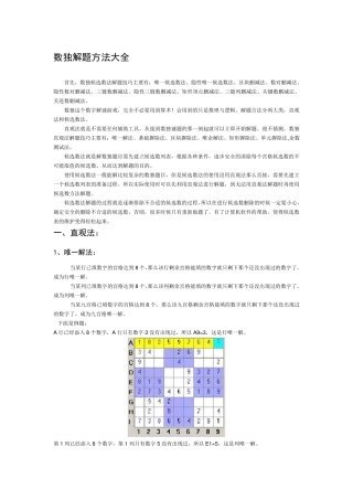 数独解题方法大全