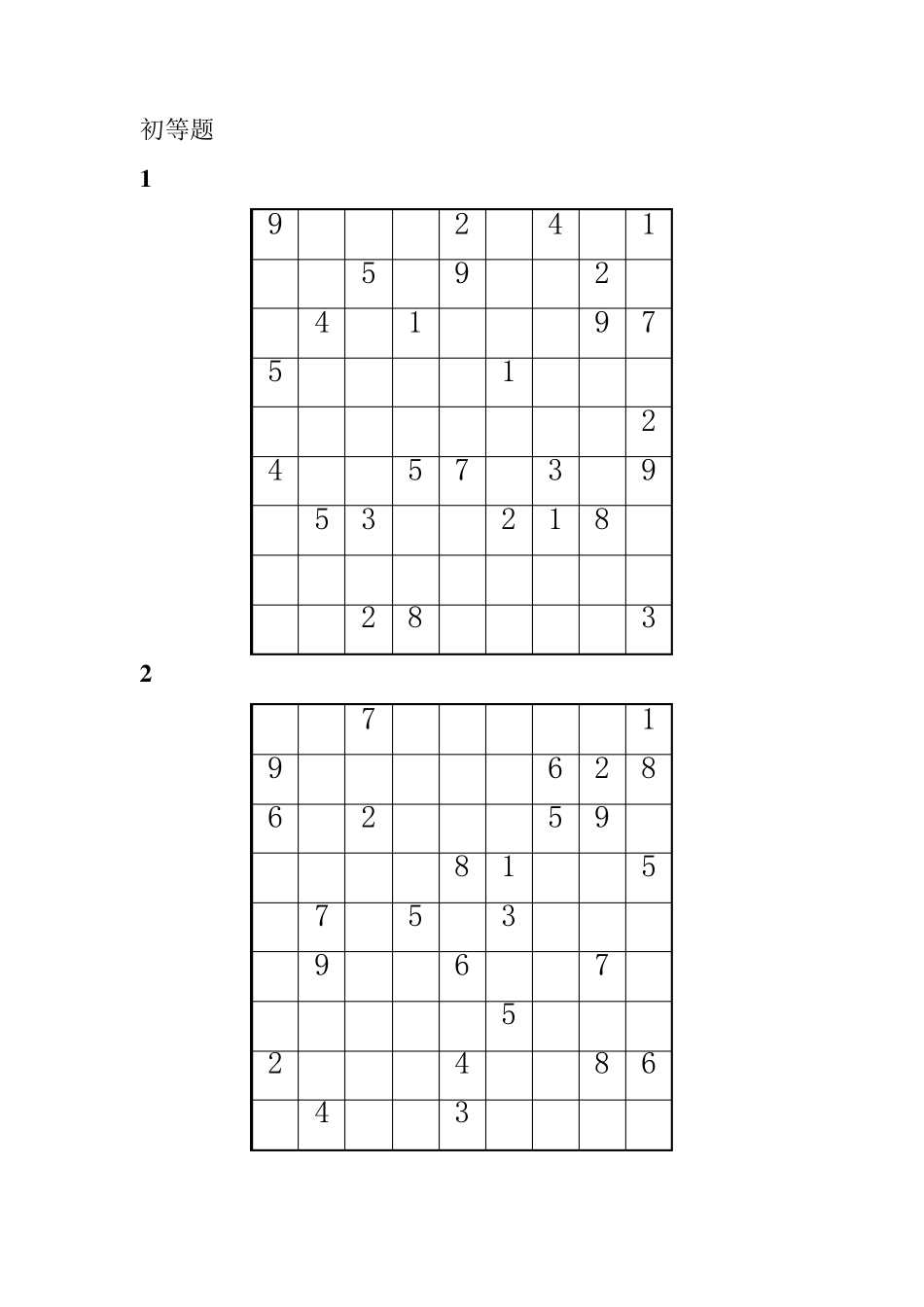 数独题和答案_第1页