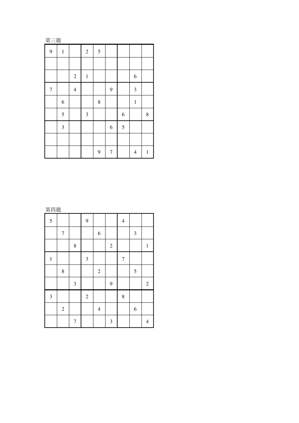 数独题目(含解答)_第2页