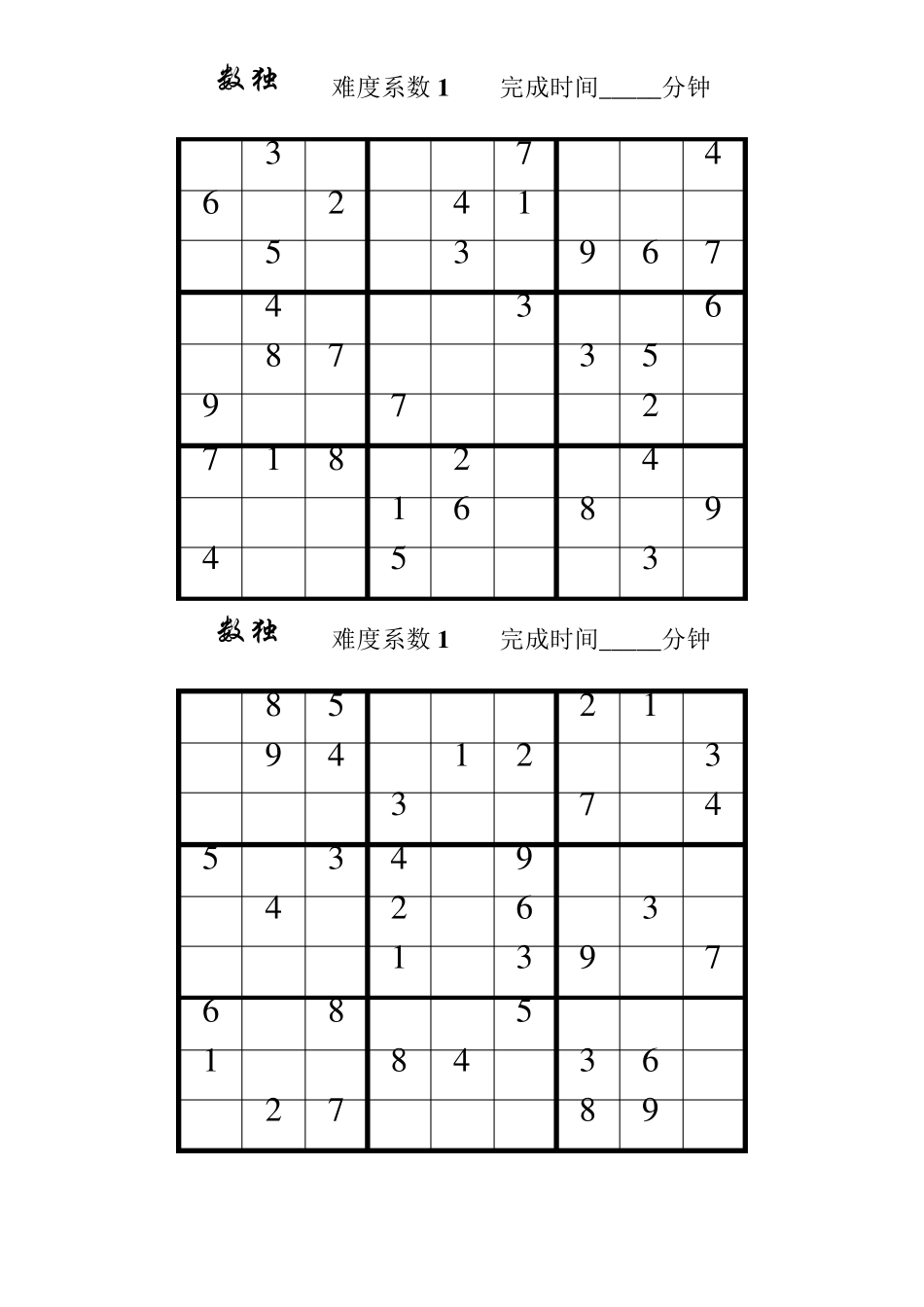 数独题目100题_第1页