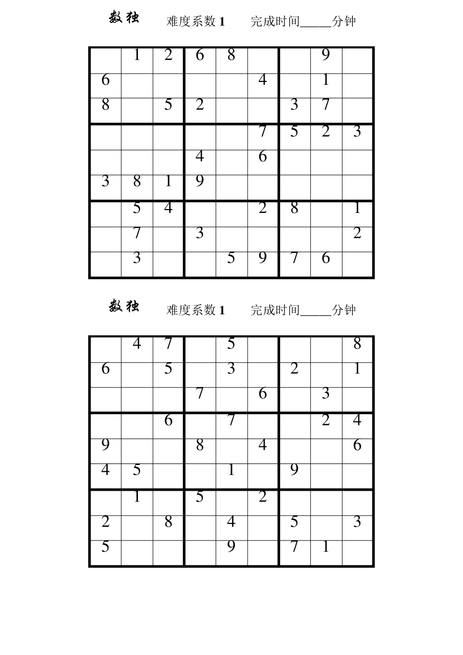 数独题目100题_第2页