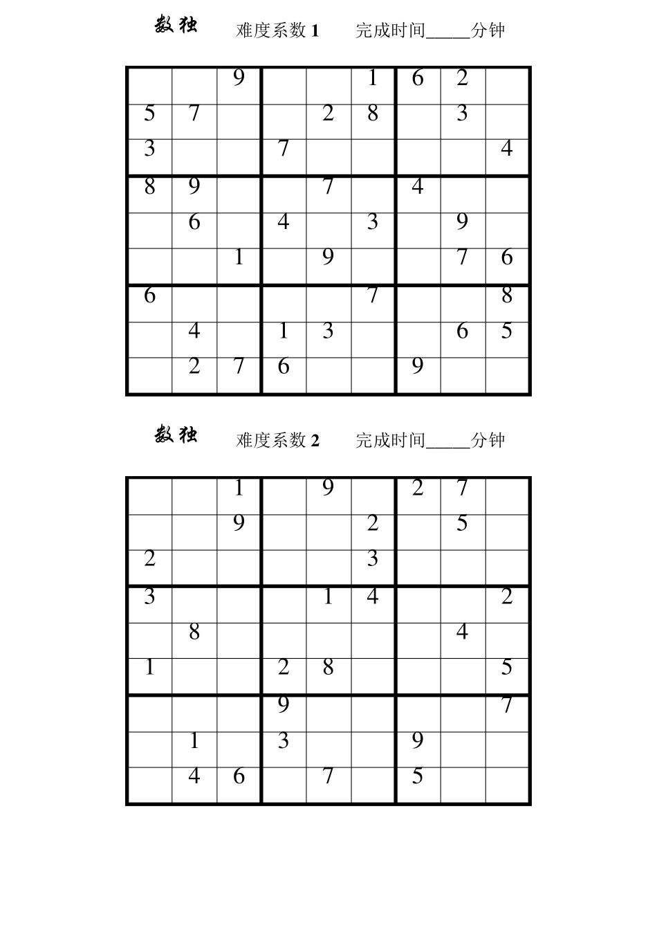 数独题目100题_第3页