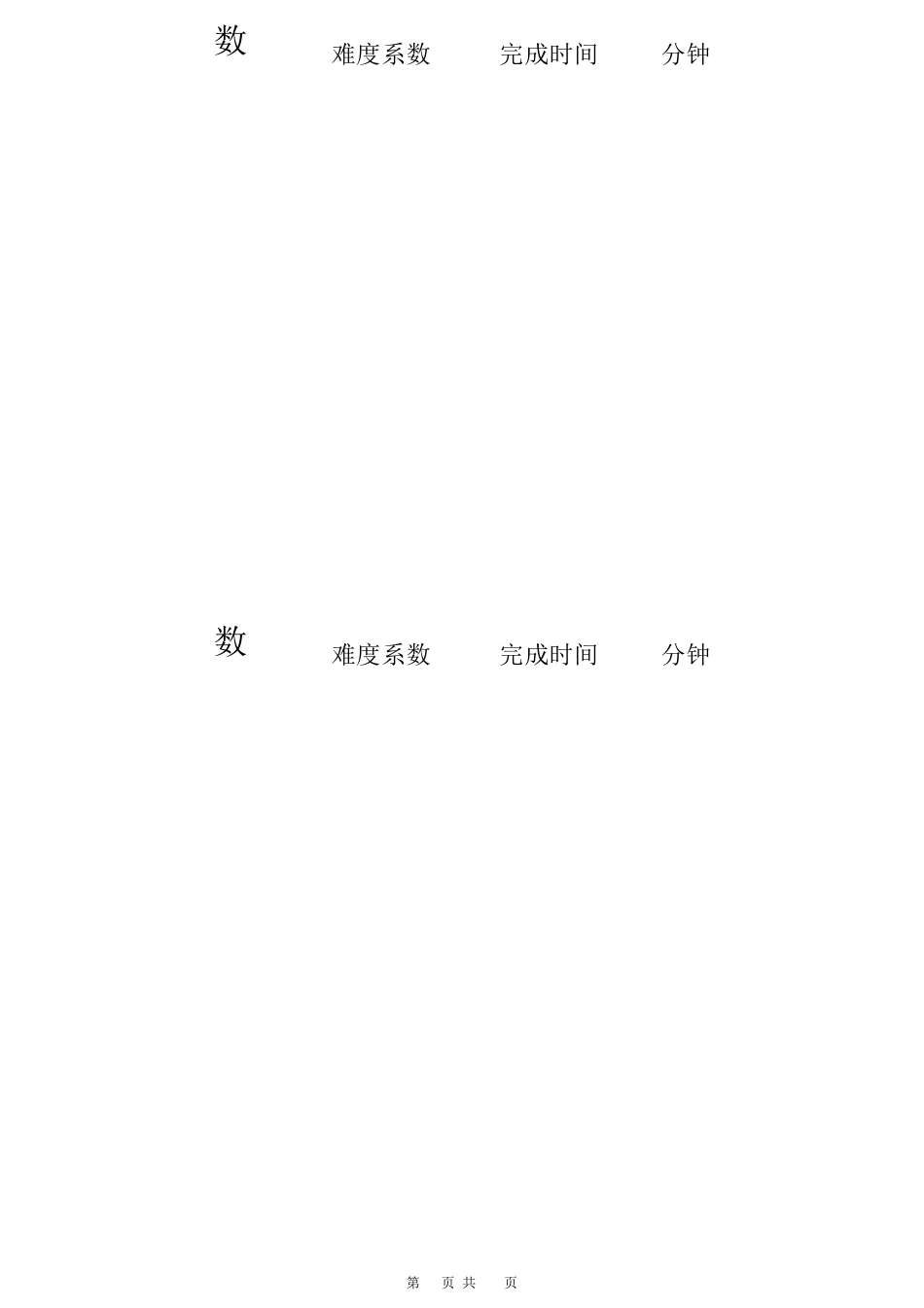 数独题目100题九宫格数独难度系数13_第3页