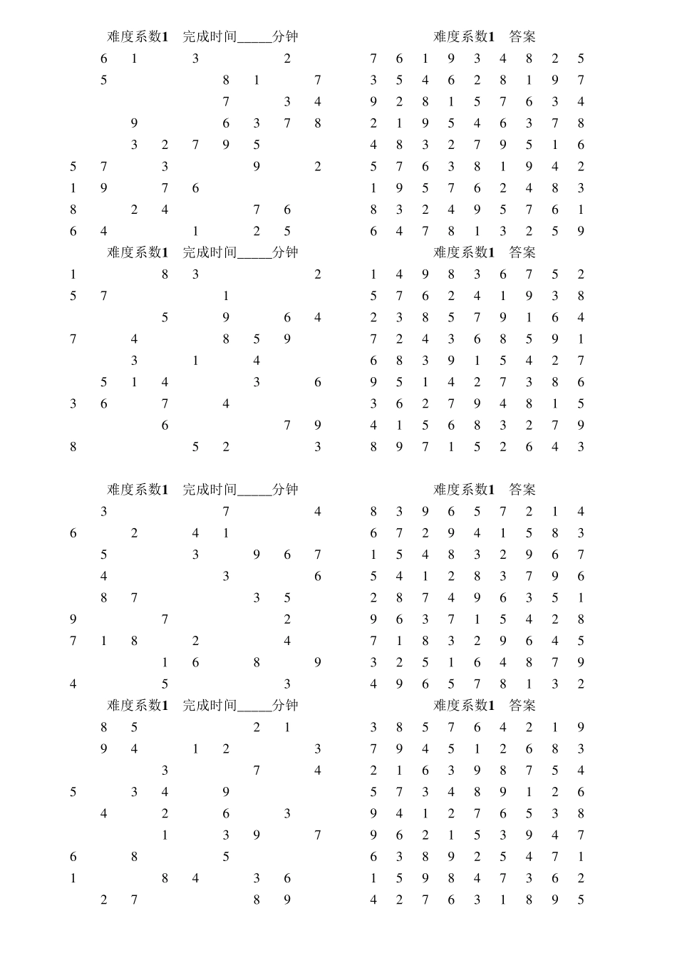 数独题目200题(后附答案、A4打印)_第1页