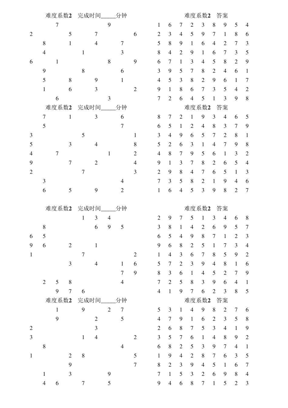 数独题目200题(后附答案、A4打印)_第3页