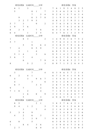 数独题目200题(后附答案、A4打印)