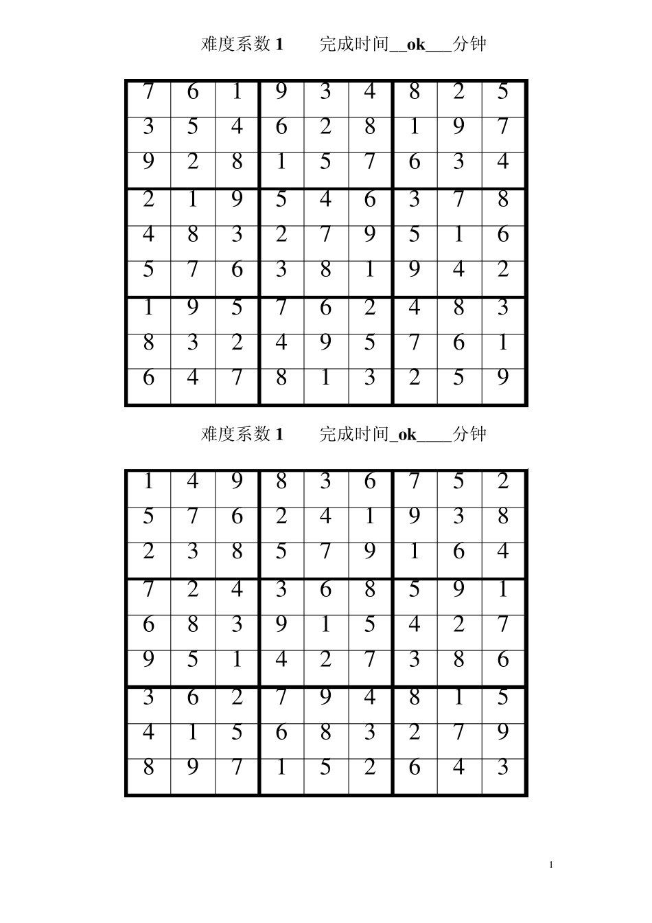 数独题目大全_第1页