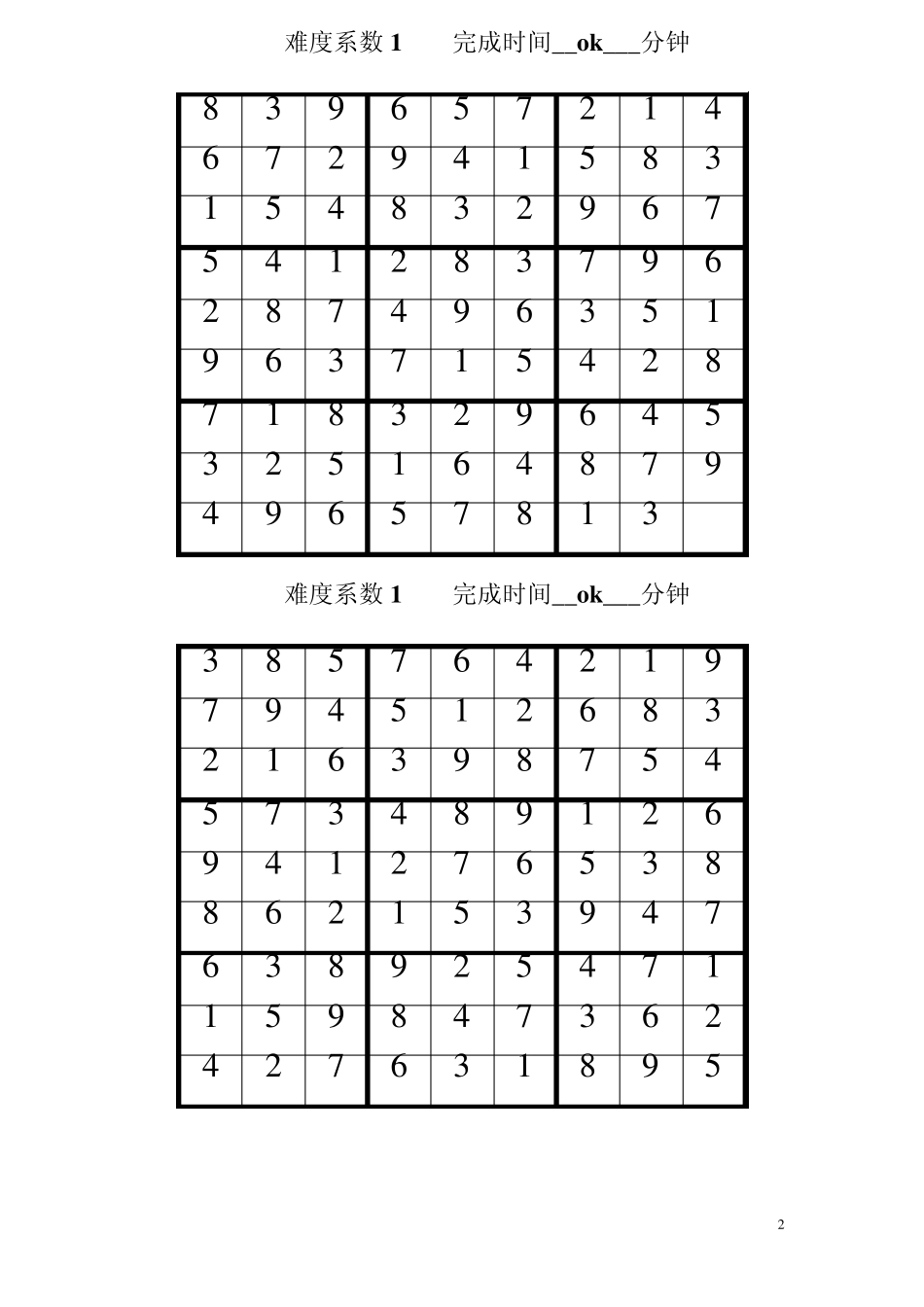 数独题目大全_第2页