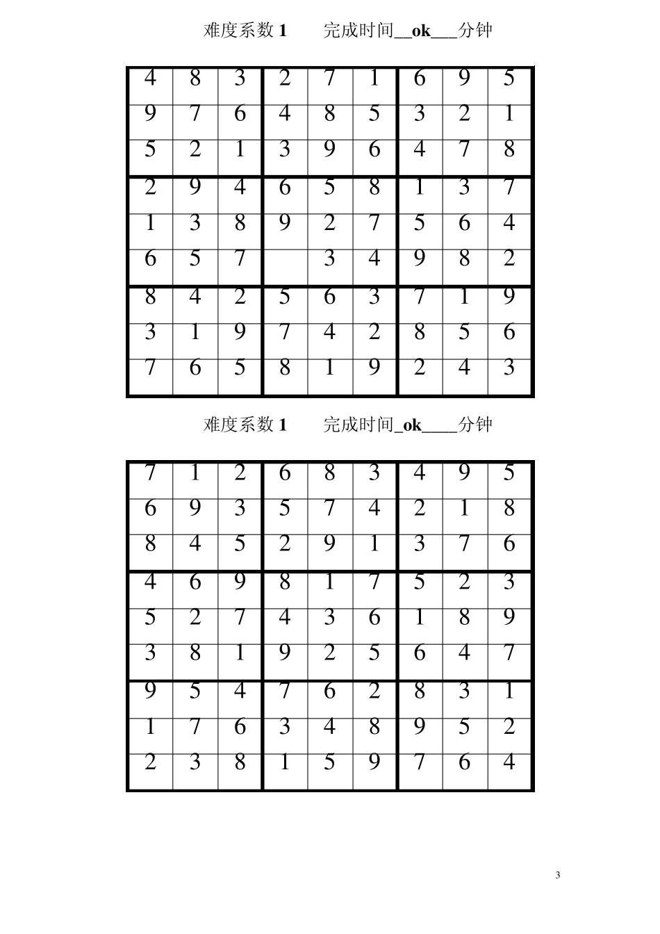 数独题目大全_第3页