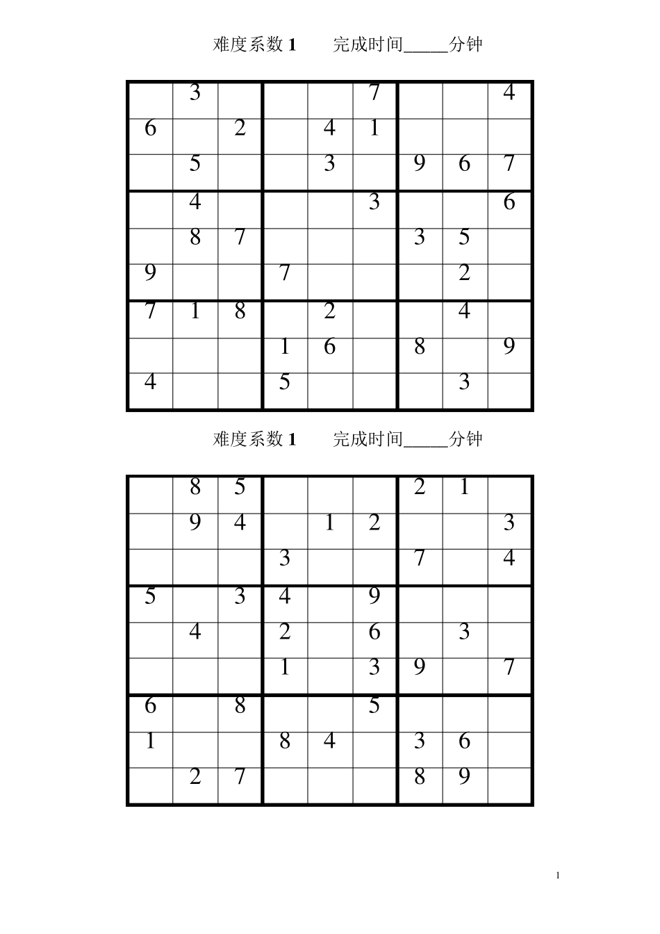 数独题目大全100_第1页