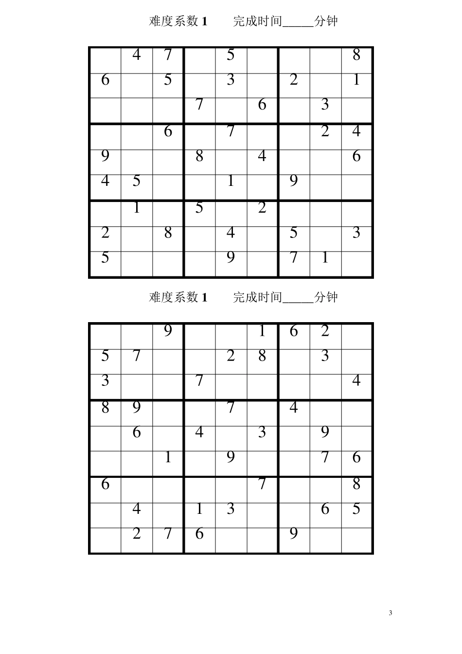数独题目大全100_第3页