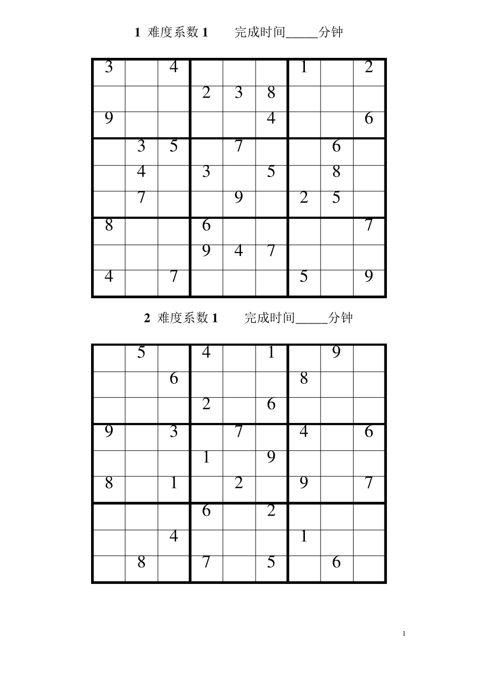 数独题目难度系数13级共100题(后附答案)_第1页