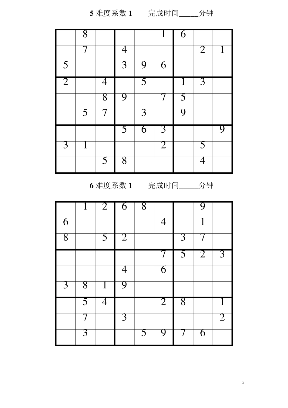 数独题目难度系数13级共100题(后附答案)_第3页