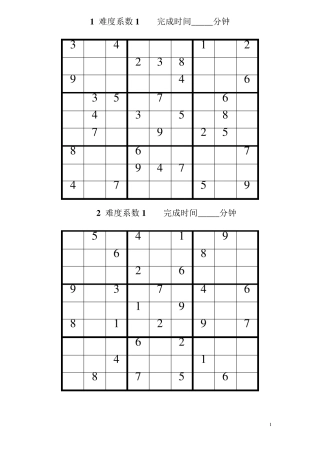 数独题目难度系数13级共100题(后附答案)