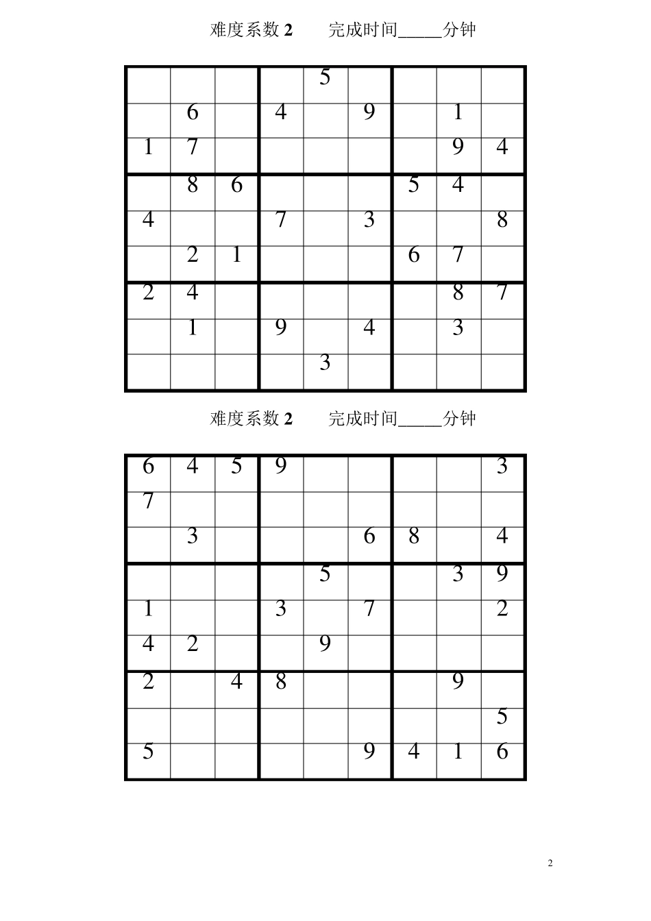 数独题目难度系数2_第2页
