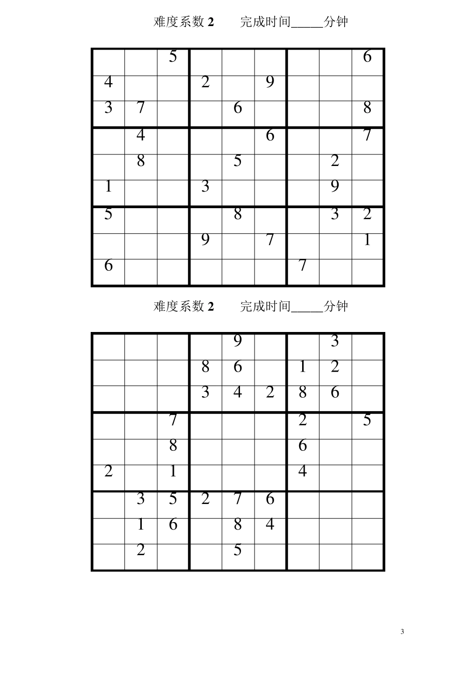 数独题目难度系数2_第3页