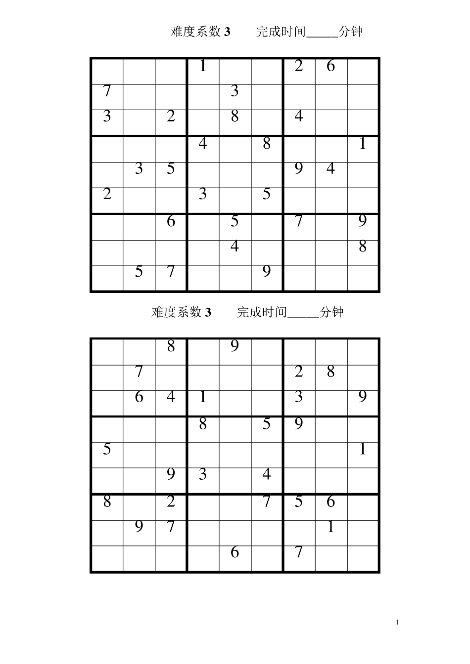 数独题目难度系数3_第1页