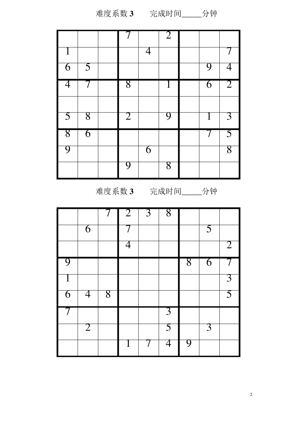 数独题目难度系数3_第2页