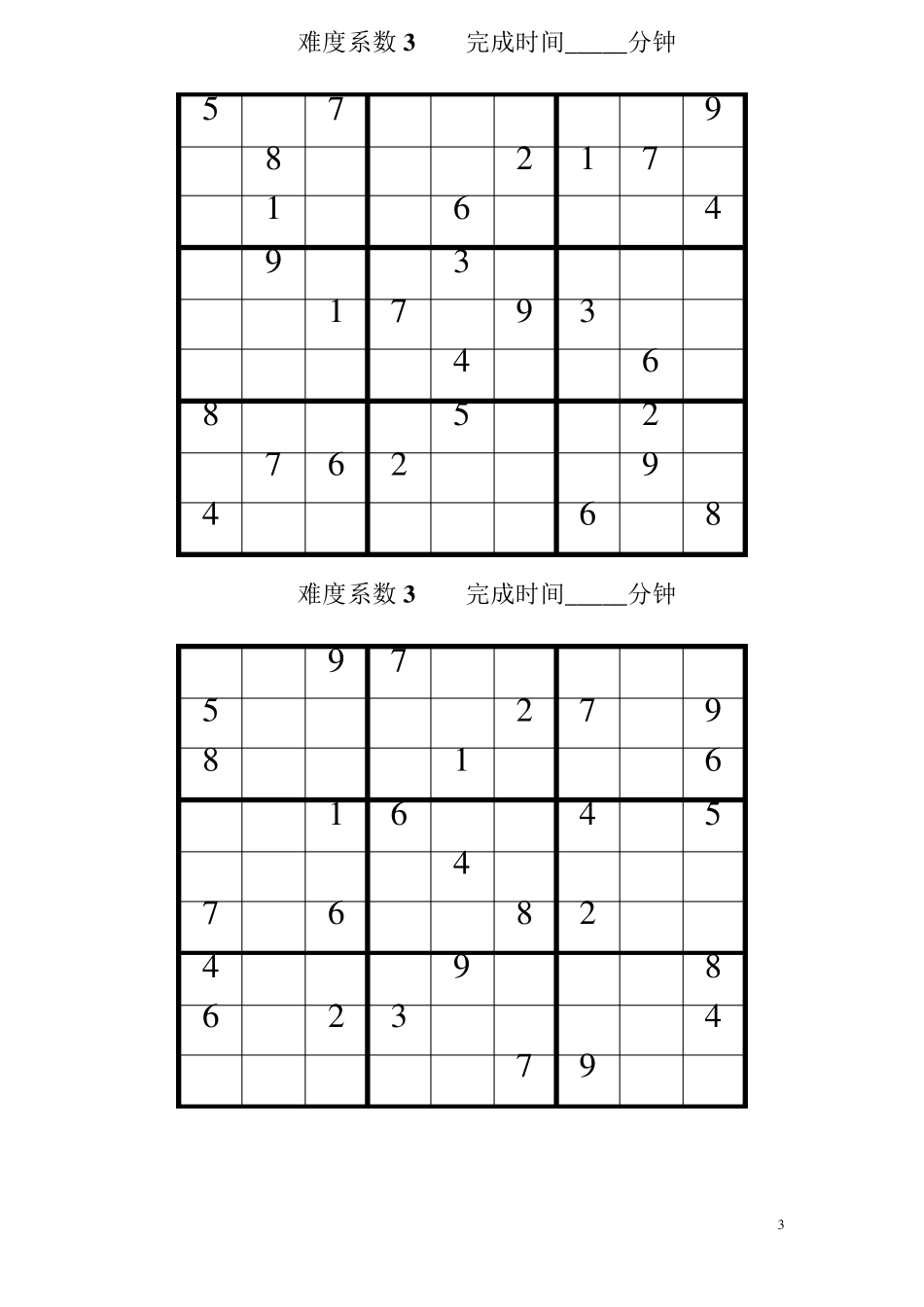 数独题目难度系数3_第3页