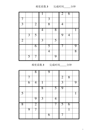 数独题目难度系数3