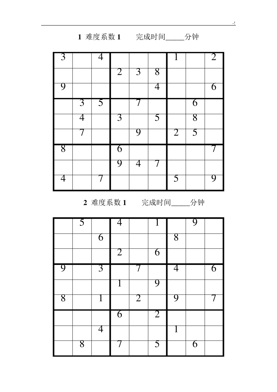 数独题目难度系数3级共100题(后附规范标准答案)_第1页