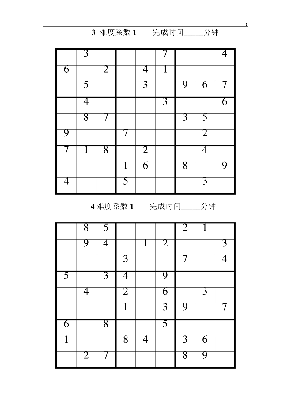 数独题目难度系数3级共100题(后附规范标准答案)_第2页