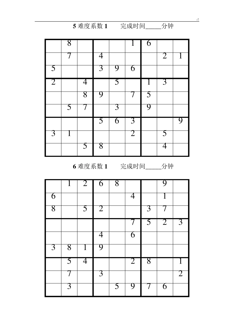 数独题目难度系数3级共100题(后附规范标准答案)_第3页
