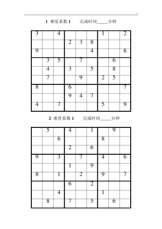 数独题目难度系数3级共100题(后附规范标准答案)