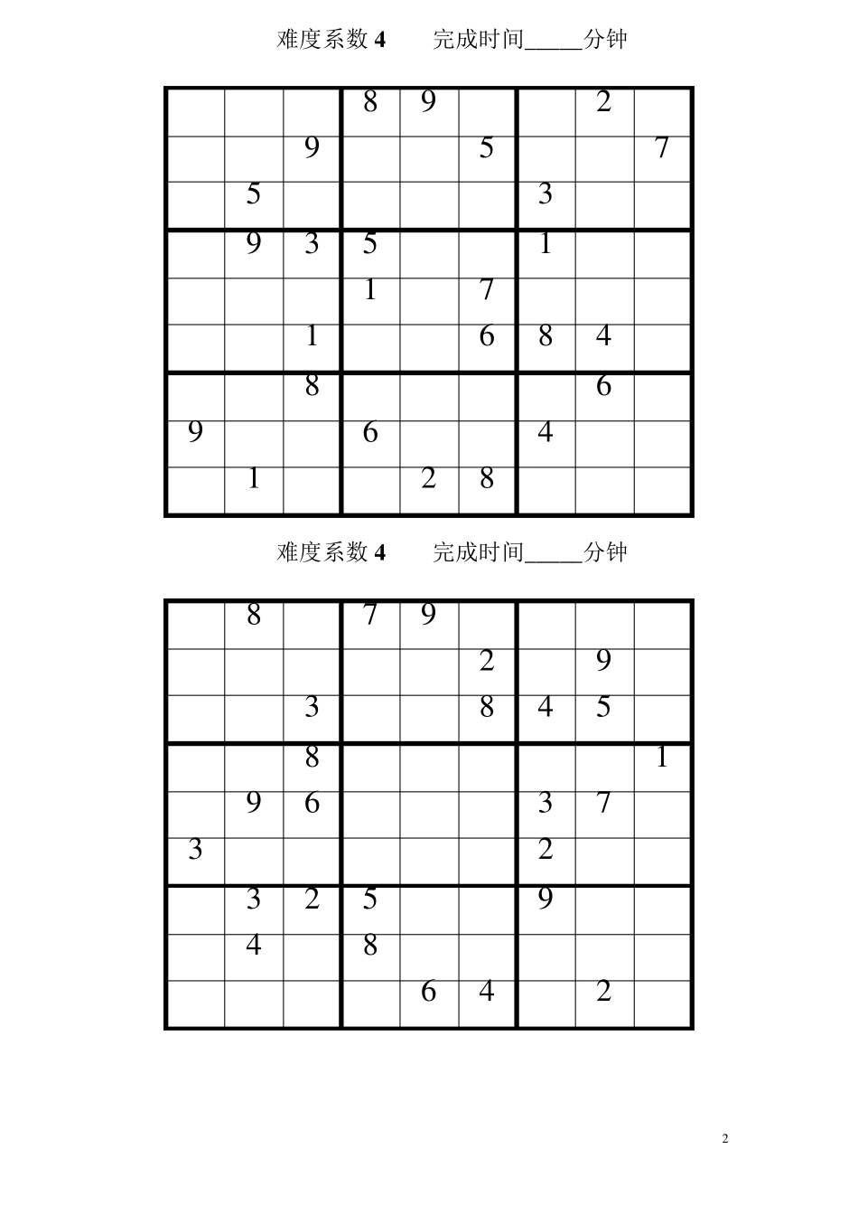 数独题目难度系数450题(后附答案)_第2页