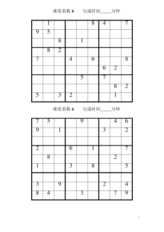 数独题目难度系数450题(后附答案)