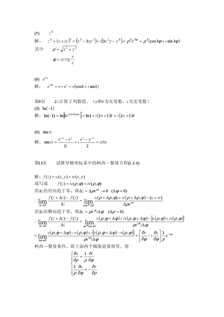 数理方法答案_第2页
