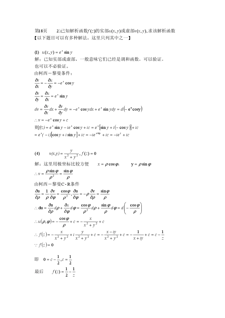数理方法答案_第3页